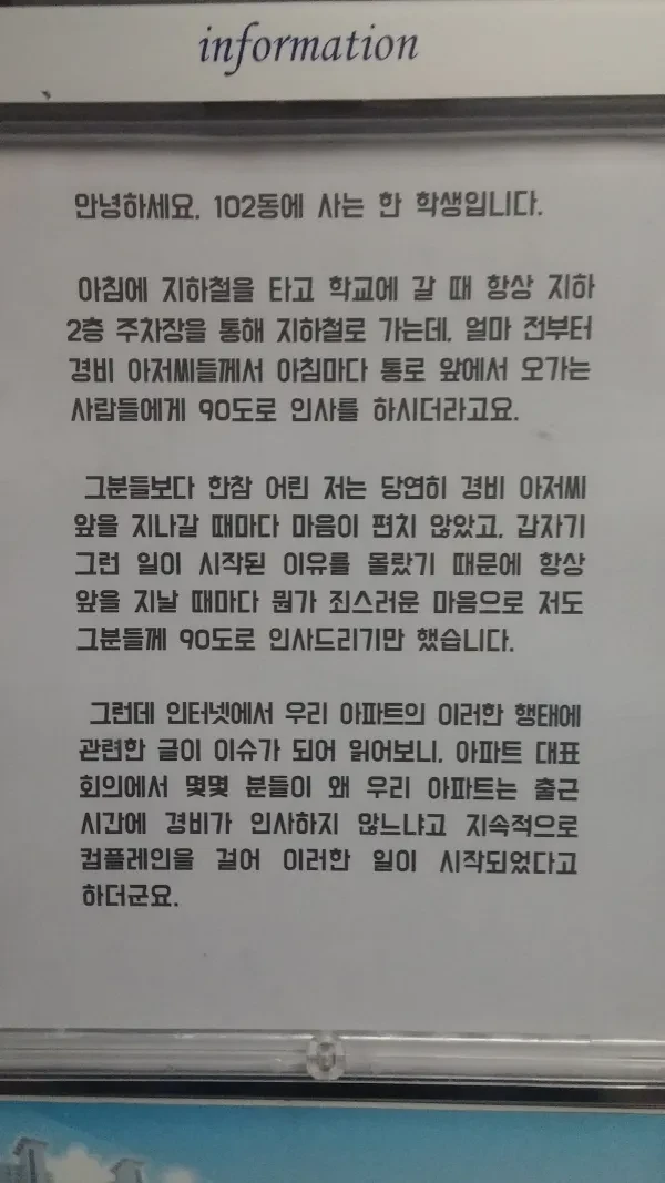 경비원 90도로 인사시킨 아파트의 중학생 일침글-2