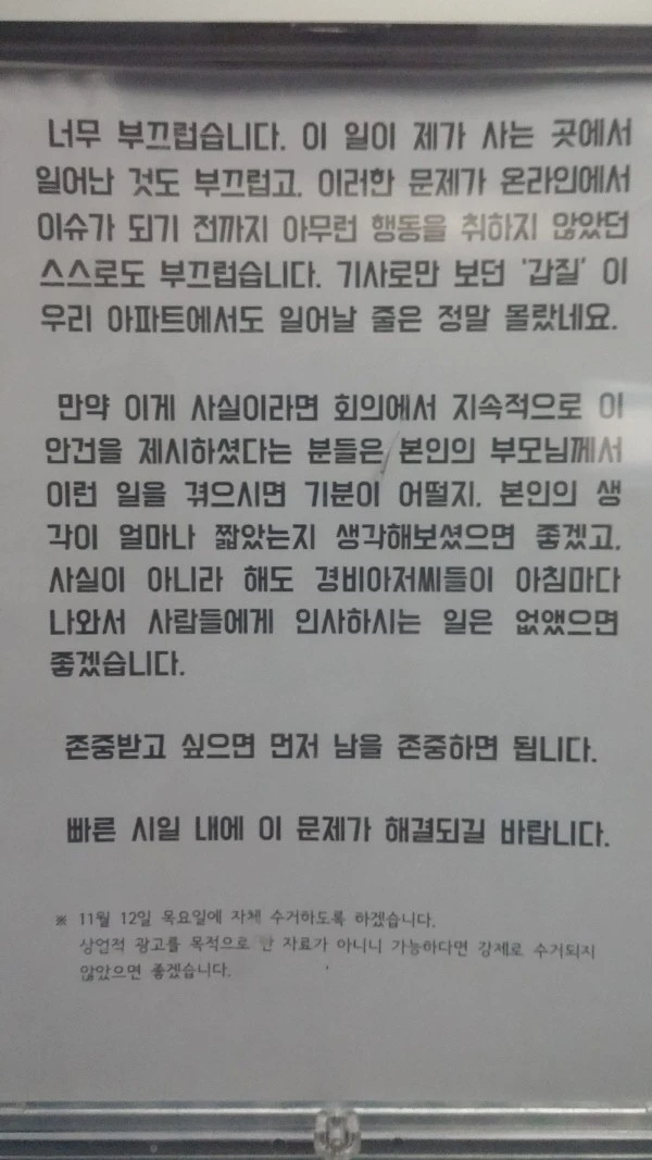 경비원 90도로 인사시킨 아파트의 중학생 일침글-3