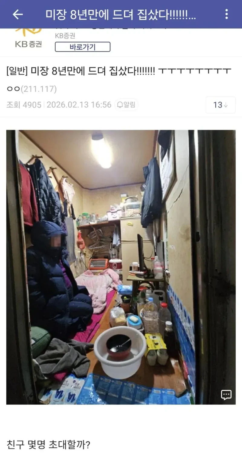 미국 주식 8년만에 드디어 집 산 사람 인증샷