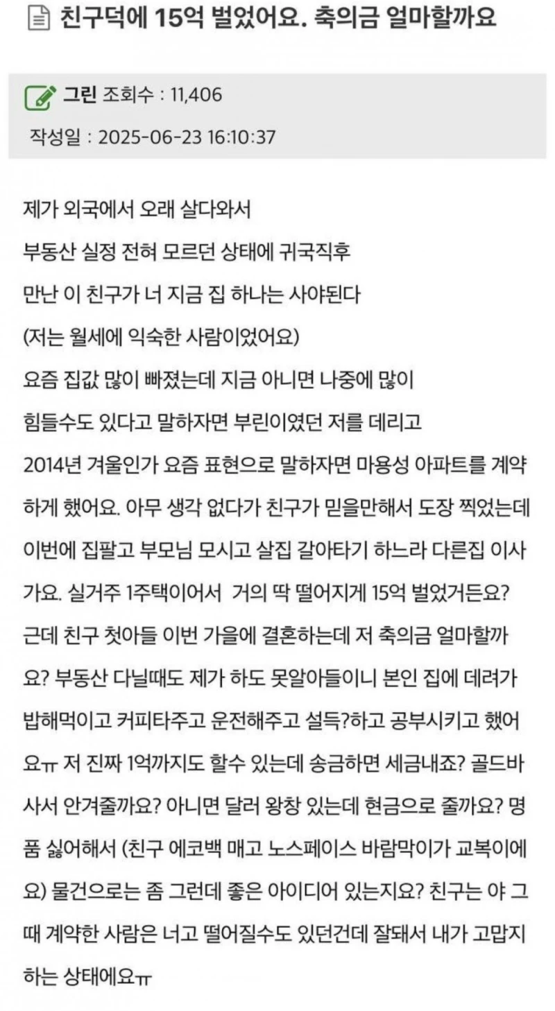 친구덕에 15억 벌었어요. 축의금 얼마할까요