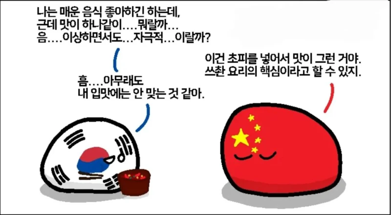 한국음식과 향신료의 사용이 특이한 이유