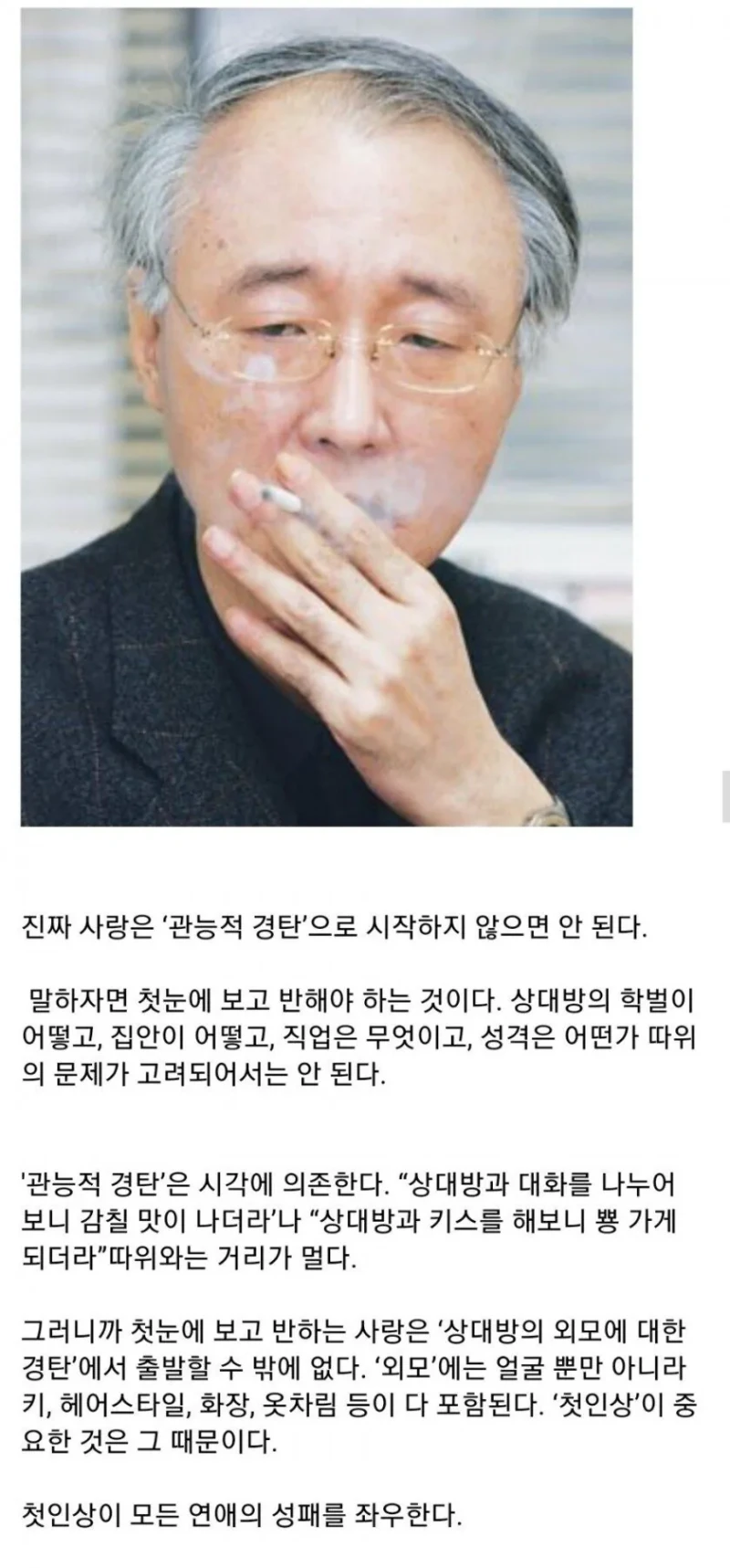 "외모를 보고 사귀는게 진짜 사랑이다"