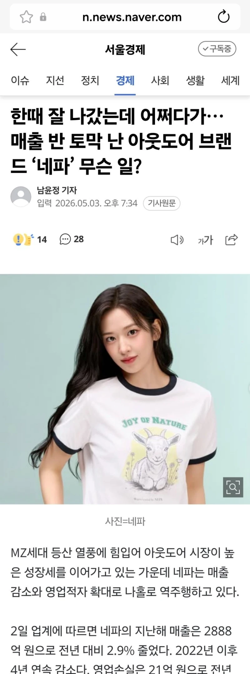 매출 반 토막 난 아웃도어 브랜드