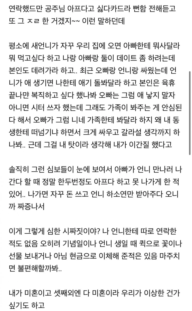새언니가 내가 시짜짓항다는데; 연 끊어도 돼?-2