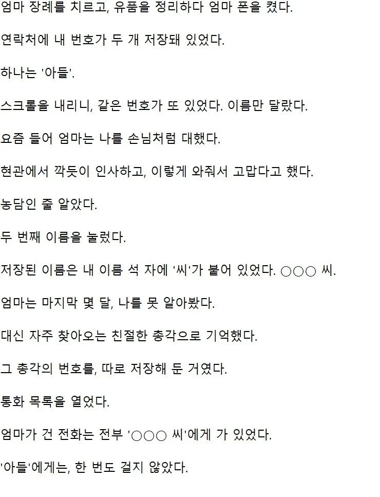 엄마 장례 치르고 유품 정리하다 엄마 폰을 켰더니