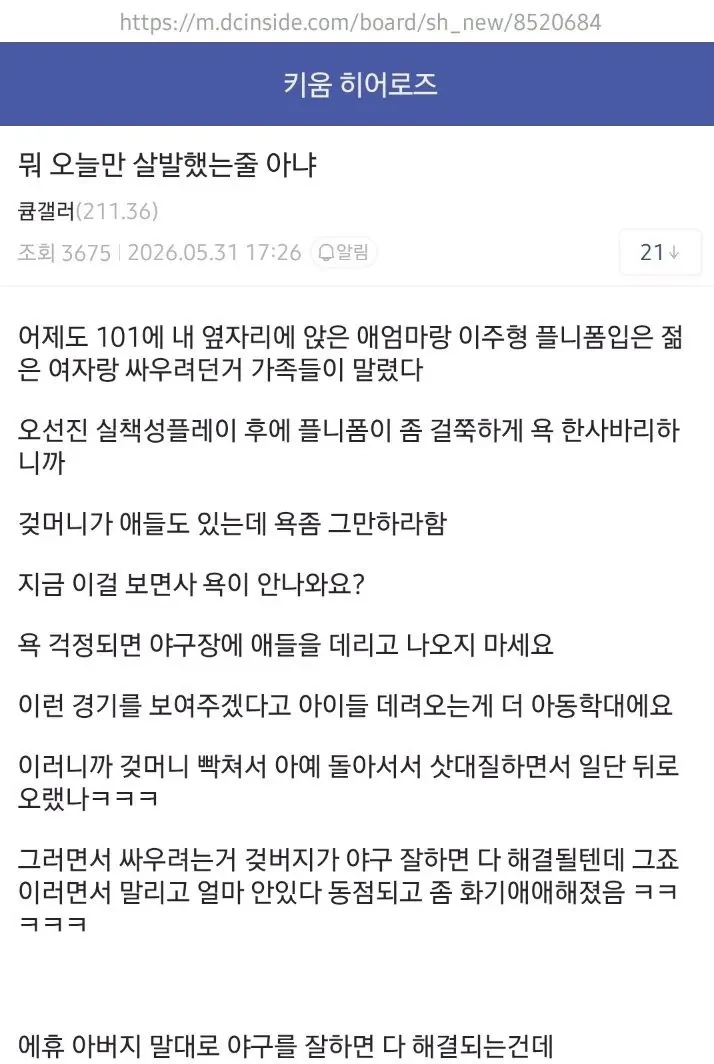 어제자 KBO 동시다발적 난투극 발생-6