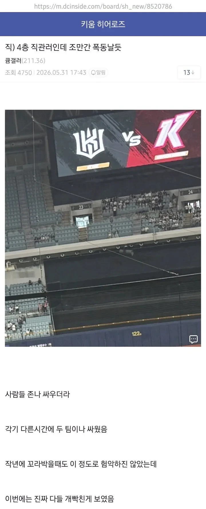 어제자 KBO 동시다발적 난투극 발생-9