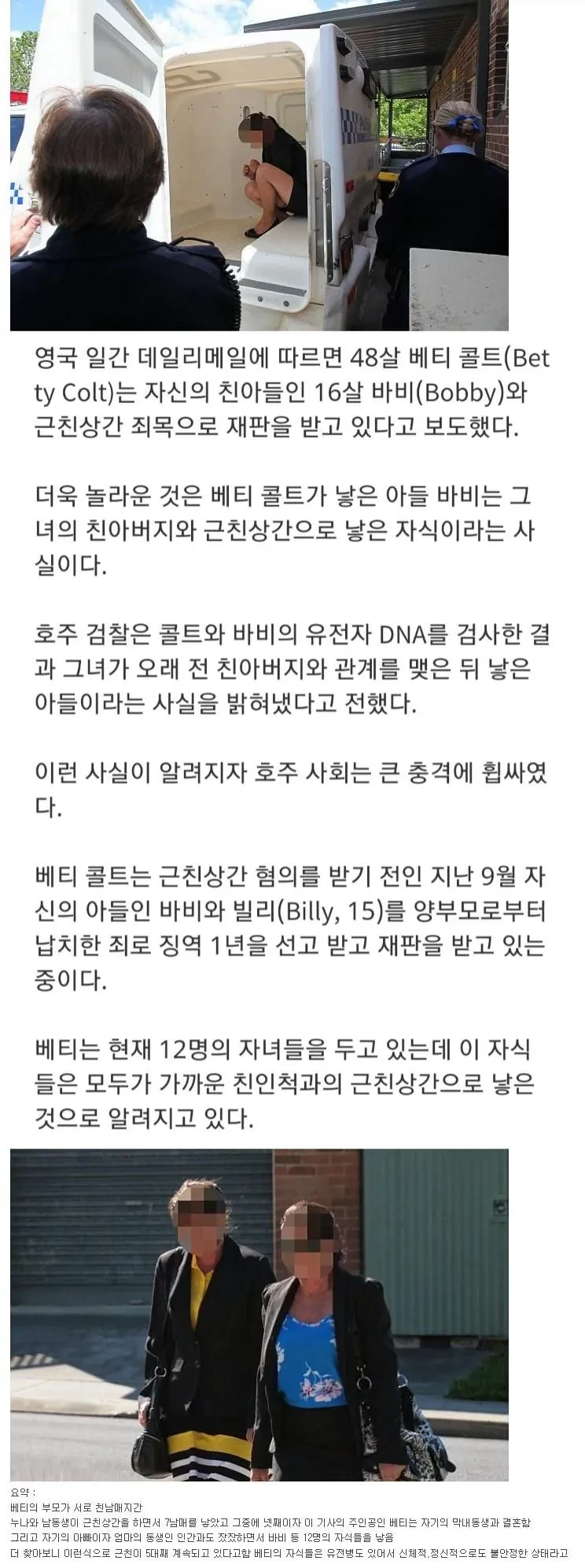 근친상간으로 발칵 뒤집힌 호주