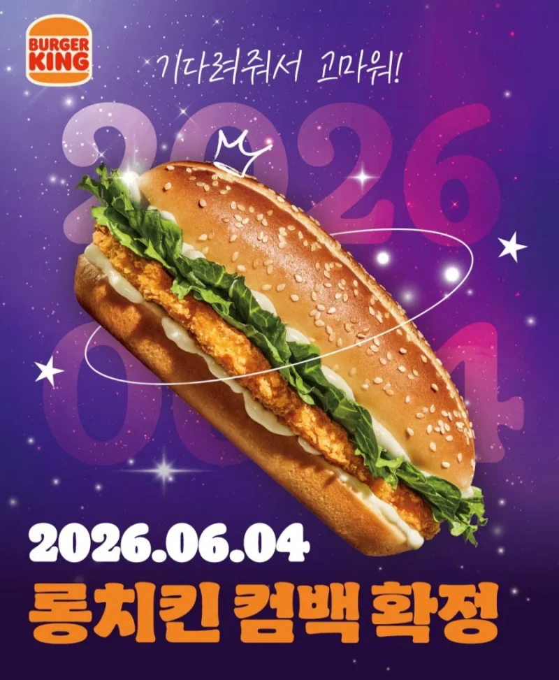버거킹 근본 메뉴 재출시 예정