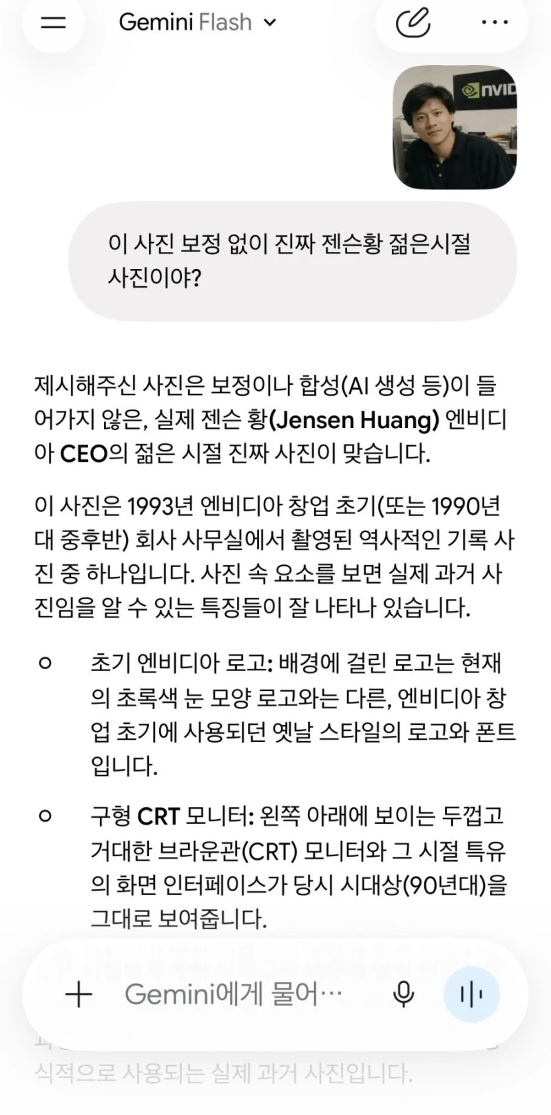 훈남이라는 젠슨황 젊은 시절-2