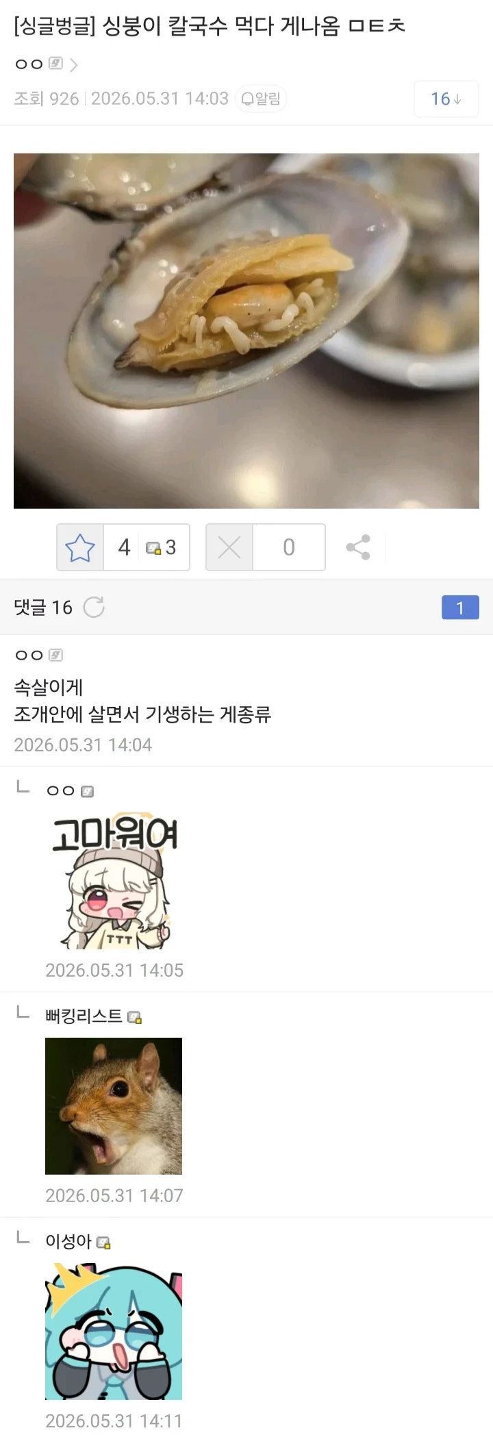 칼국수 먹다 게나옴