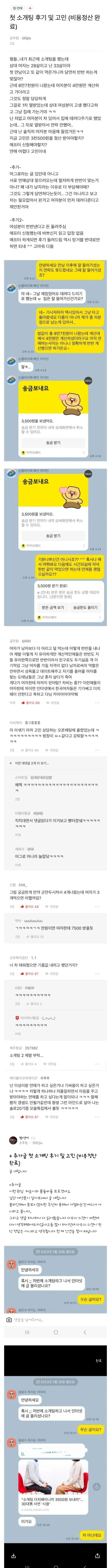 소개팅 레전드 남자.blind