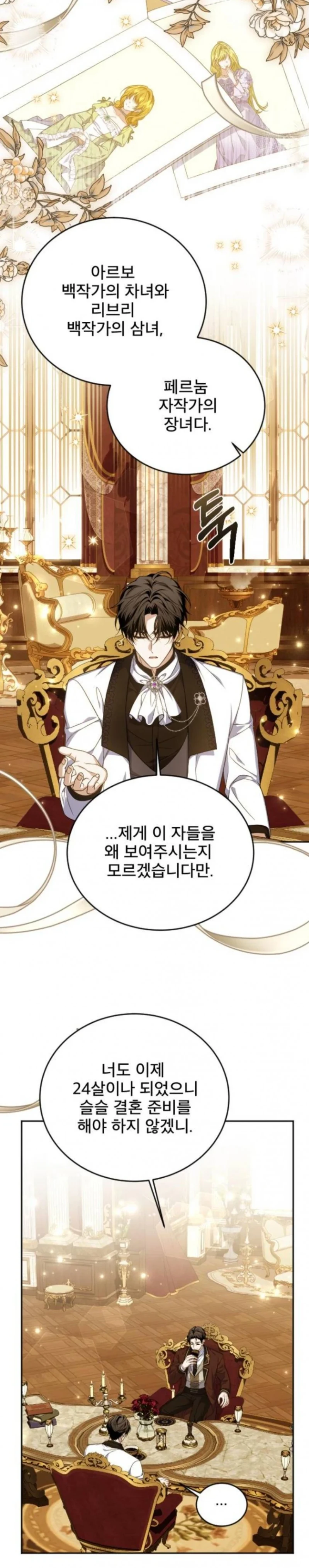편견이란는걸 가져본적이 없는 귀족 만화