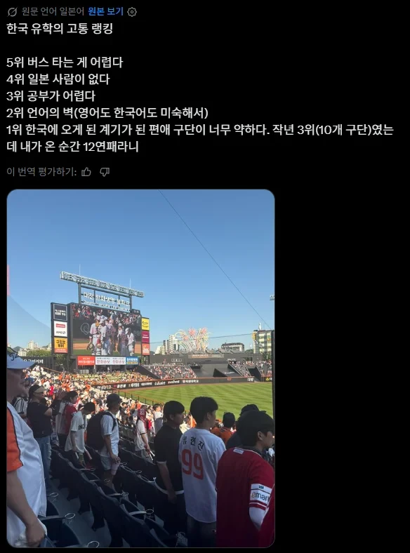 한국에서 지내는 일본인 유학생의 고통