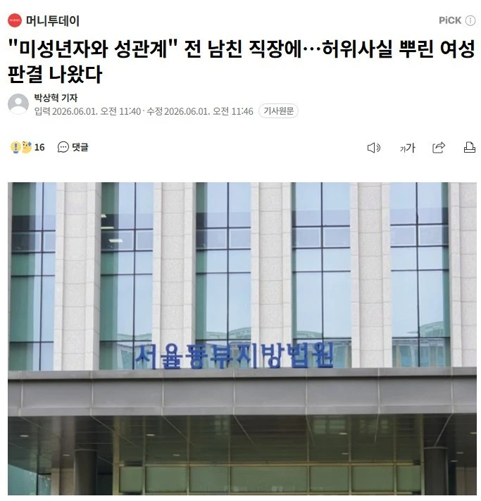 "미성년자와 성관계" 허위사실 뿌린 여성