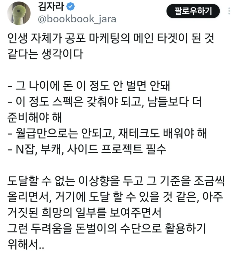 인생 자체가 공포 마케팅이 메인 타켓이 된 것 같음