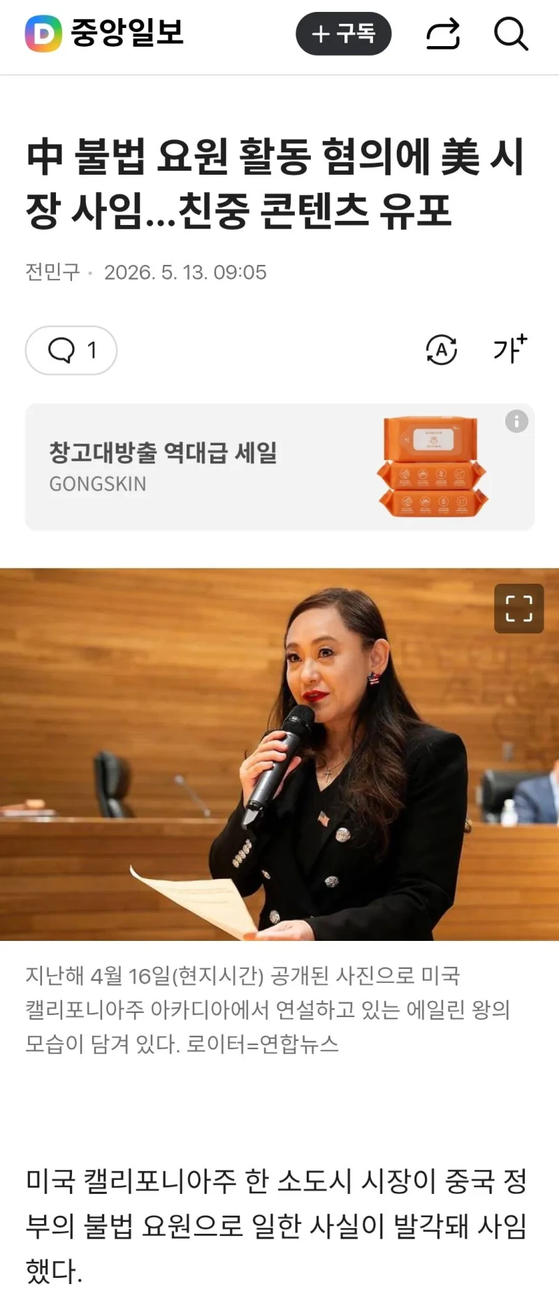 얼마전에 중국간첩으로 잡힌 미국 시장 근황 