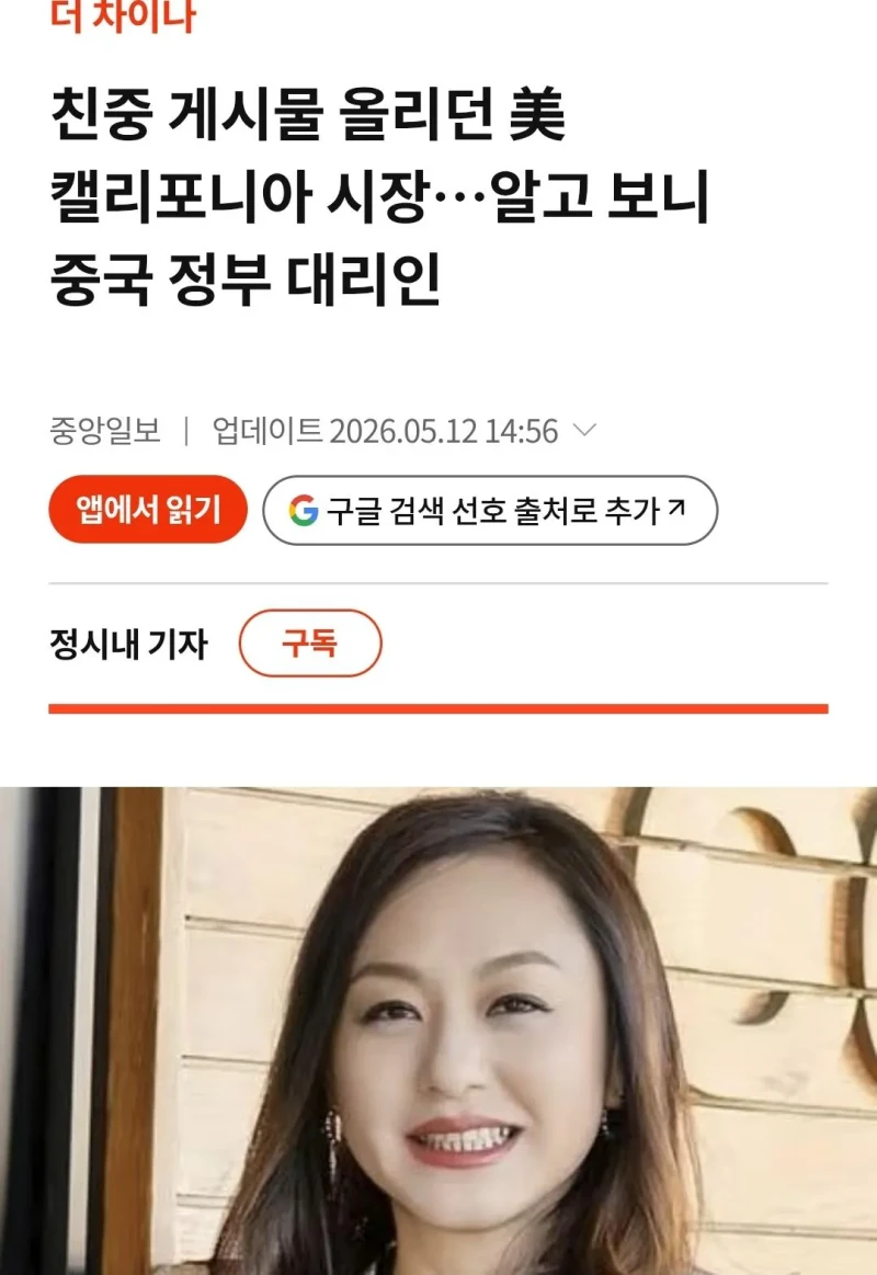얼마전에 중국간첩으로 잡힌 미국 시장 근황 -2