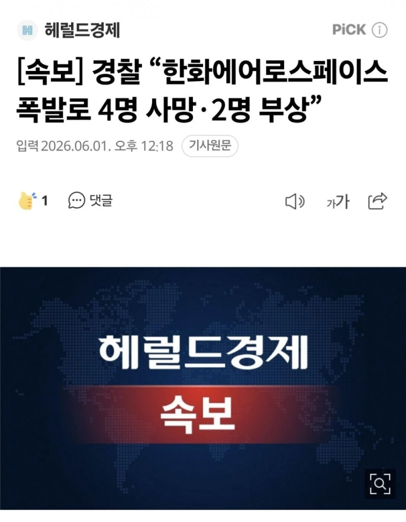 한화에어로스페이스 폭발 사고