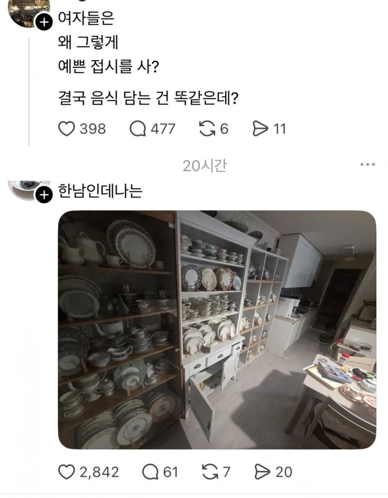 여자들은 왜 그렇게 예쁜 접시를 사?