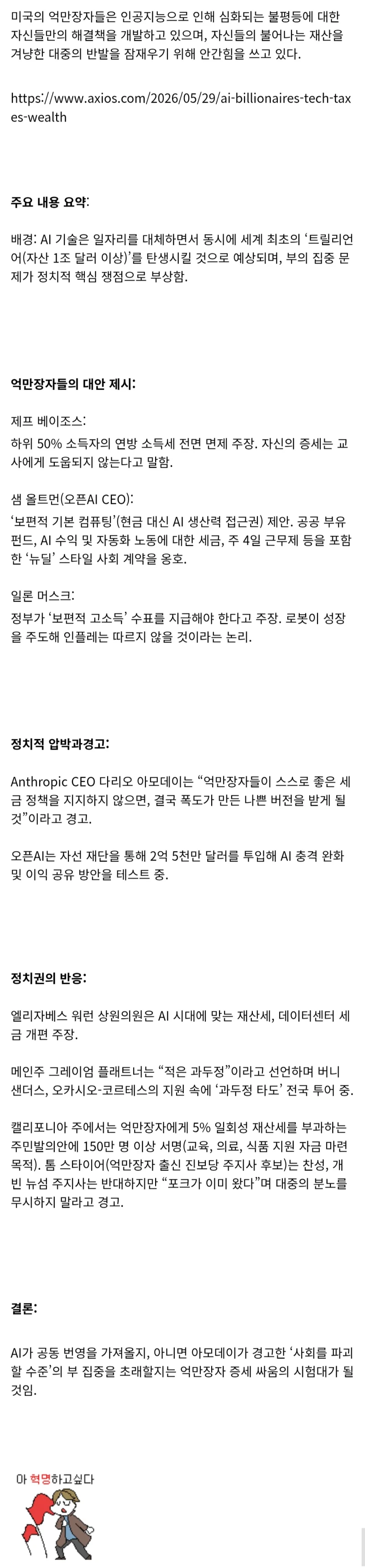 돈을 너무 많이 벌어서 알아서 몸사리는 빅테크 재벌들-2