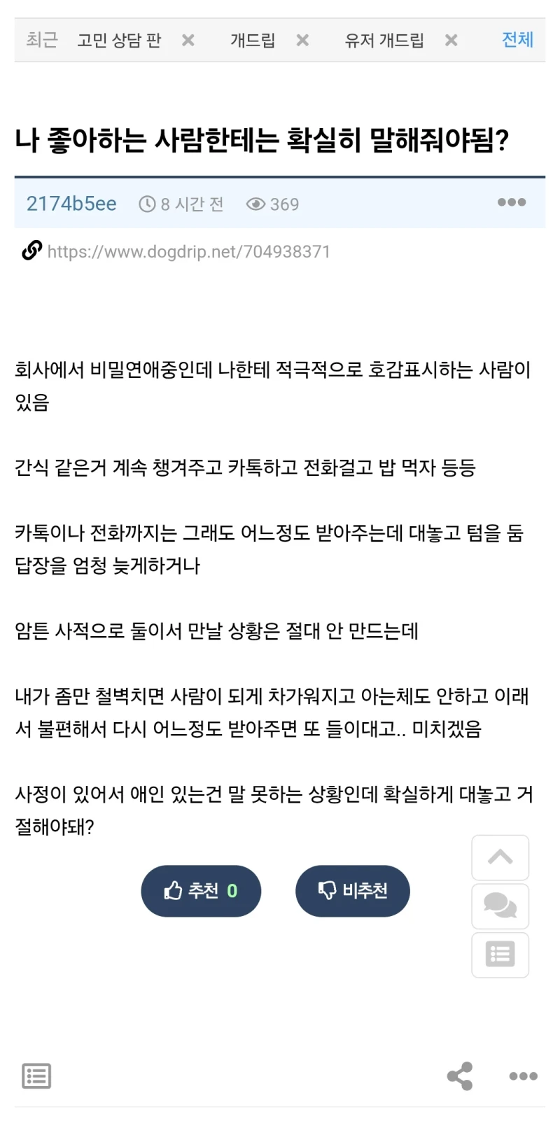 사내 비밀연애중인데 들이대는 사람 못 쳐내겠다