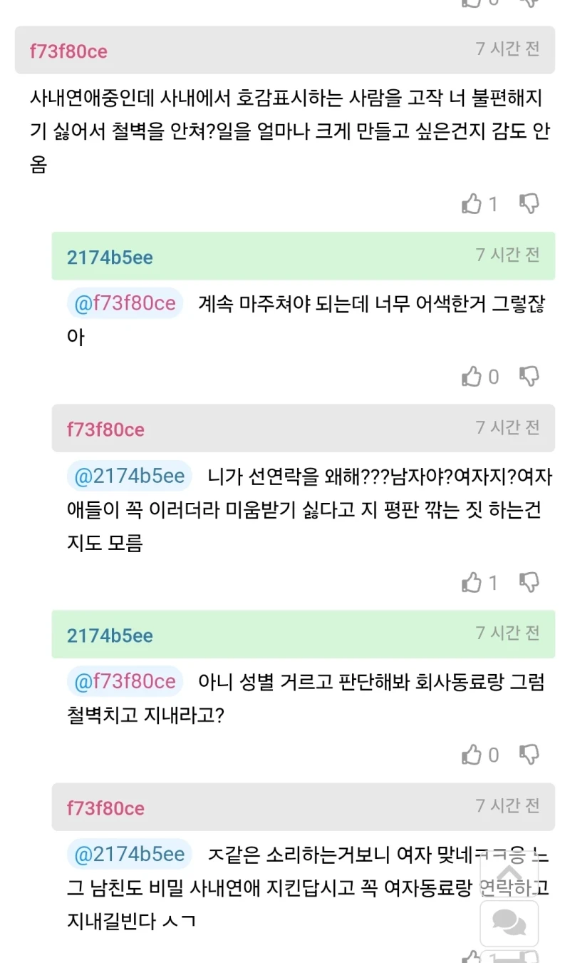 사내 비밀연애중인데 들이대는 사람 못 쳐내겠다-3