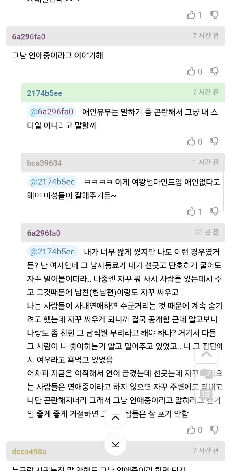 사내 비밀연애중인데 들이대는 사람 못 쳐내겠다-4