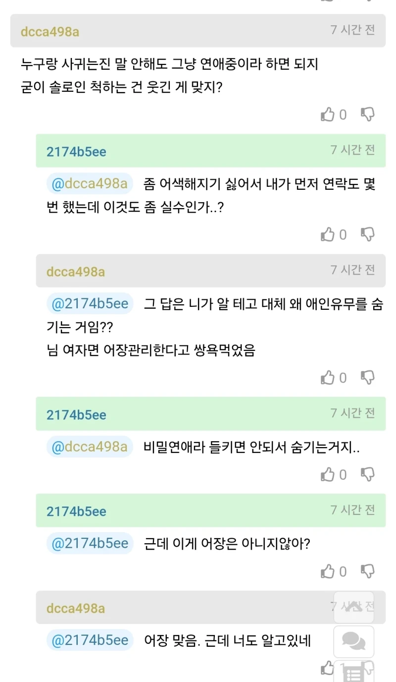 사내 비밀연애중인데 들이대는 사람 못 쳐내겠다-5