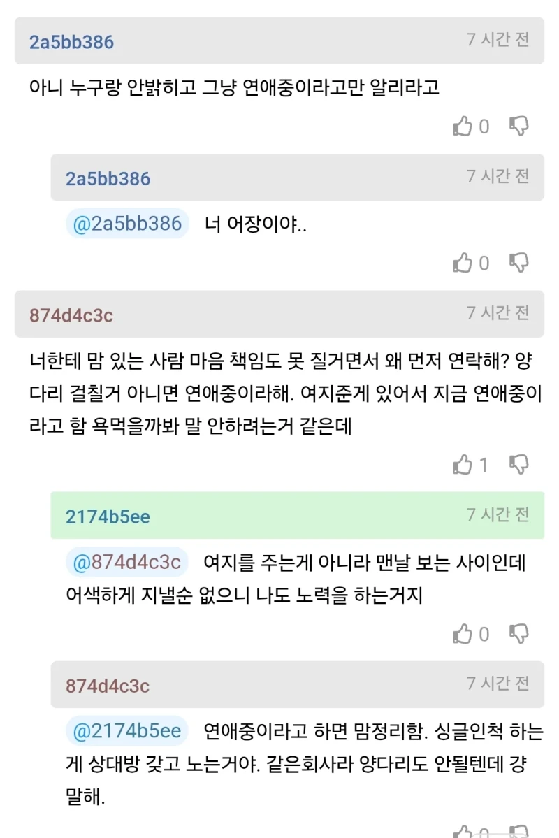 사내 비밀연애중인데 들이대는 사람 못 쳐내겠다-6