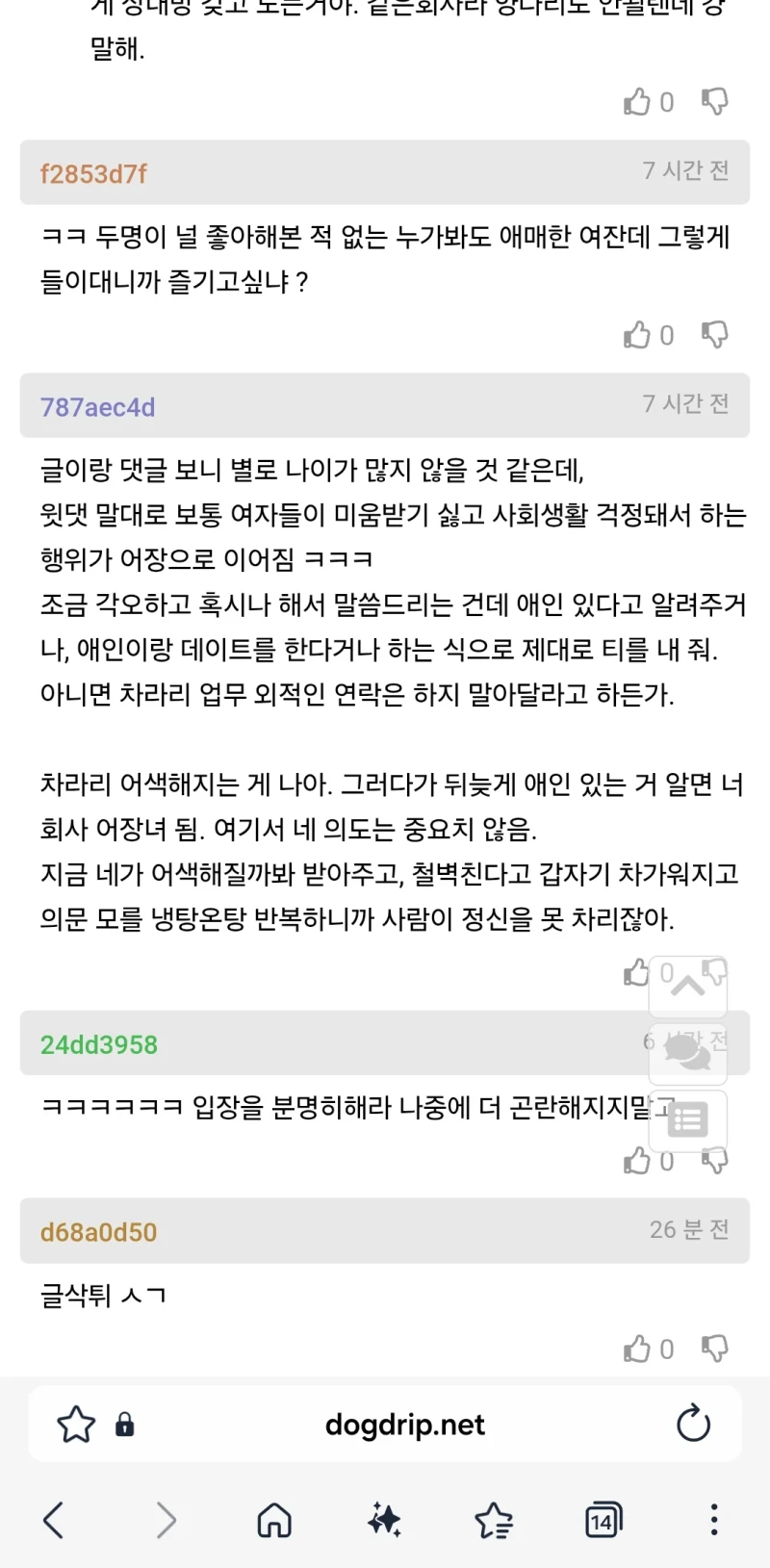 사내 비밀연애중인데 들이대는 사람 못 쳐내겠다-7