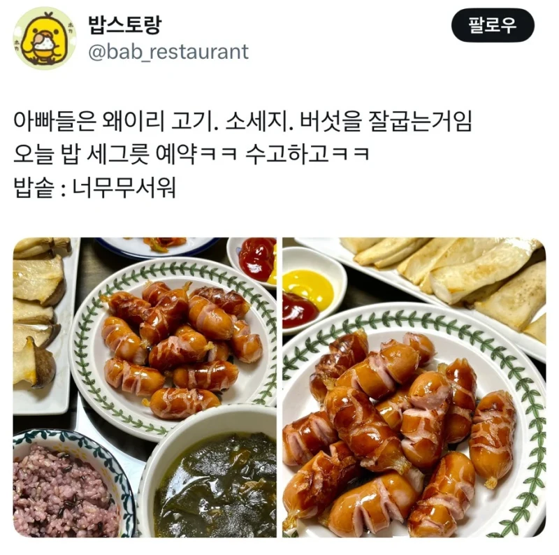 아빠들은 왜이리 고기. 소세지. 버섯을 잘굽는거임