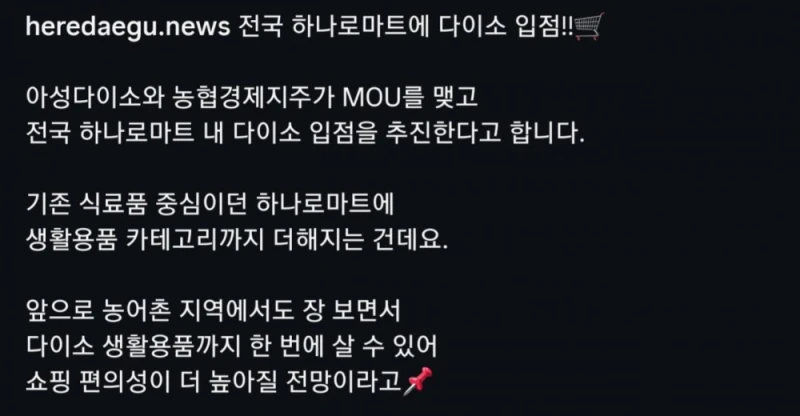 다이소,전국 2200개 하나로마트에 입점한다 -2