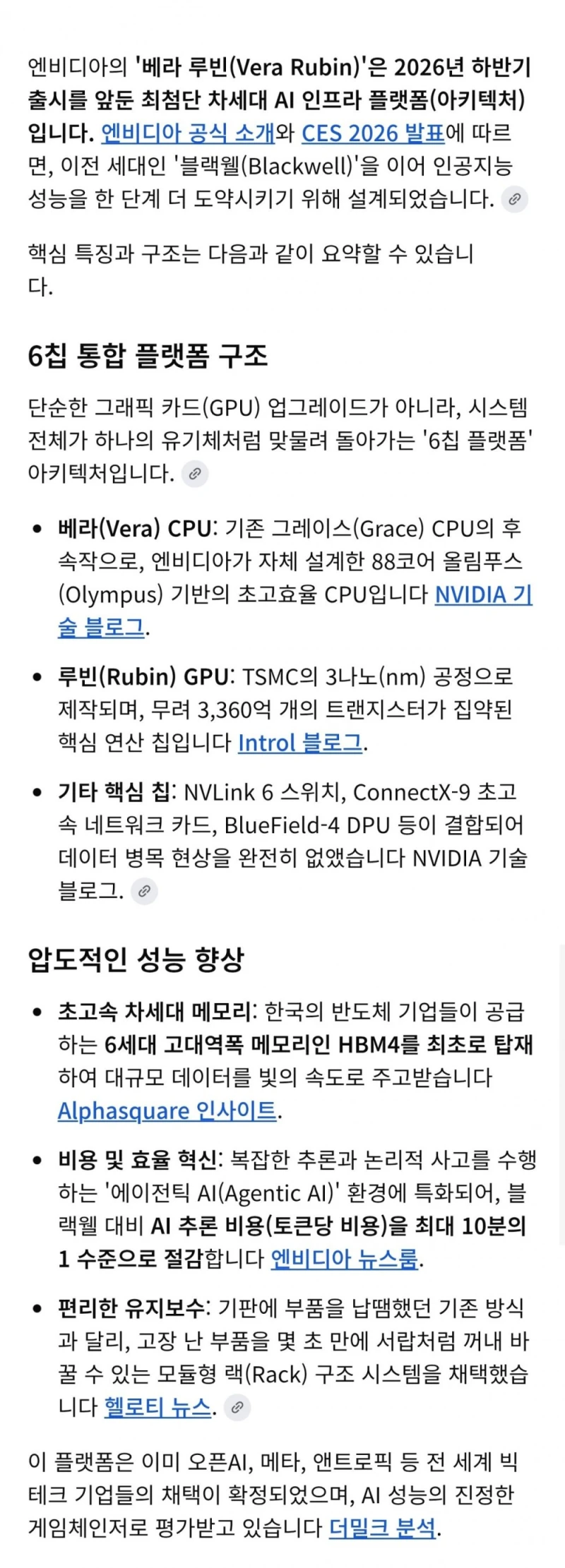 젠슨 황 "베라 루빈 완전 생산 중…삼성·SK 메모리 탑재"-2