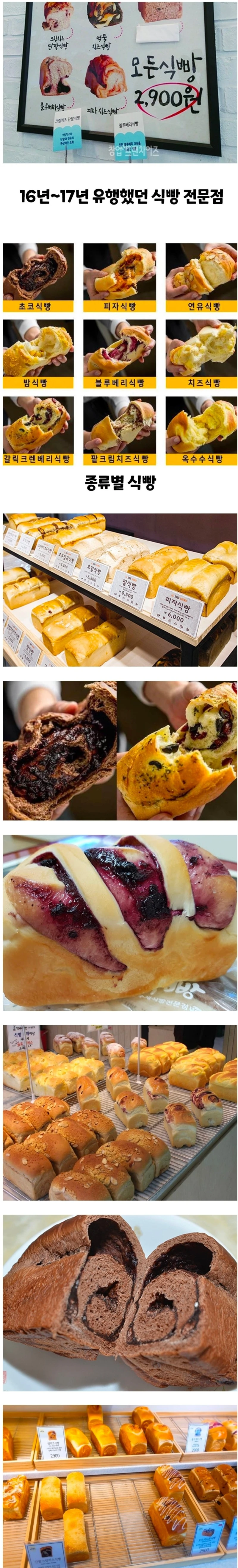 약 10년 전 유행했던 2,900원 식빵 전문점