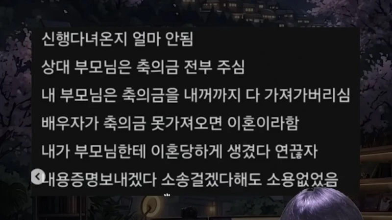 결혼 축의금 때문에 이혼하는 신혼부부-2