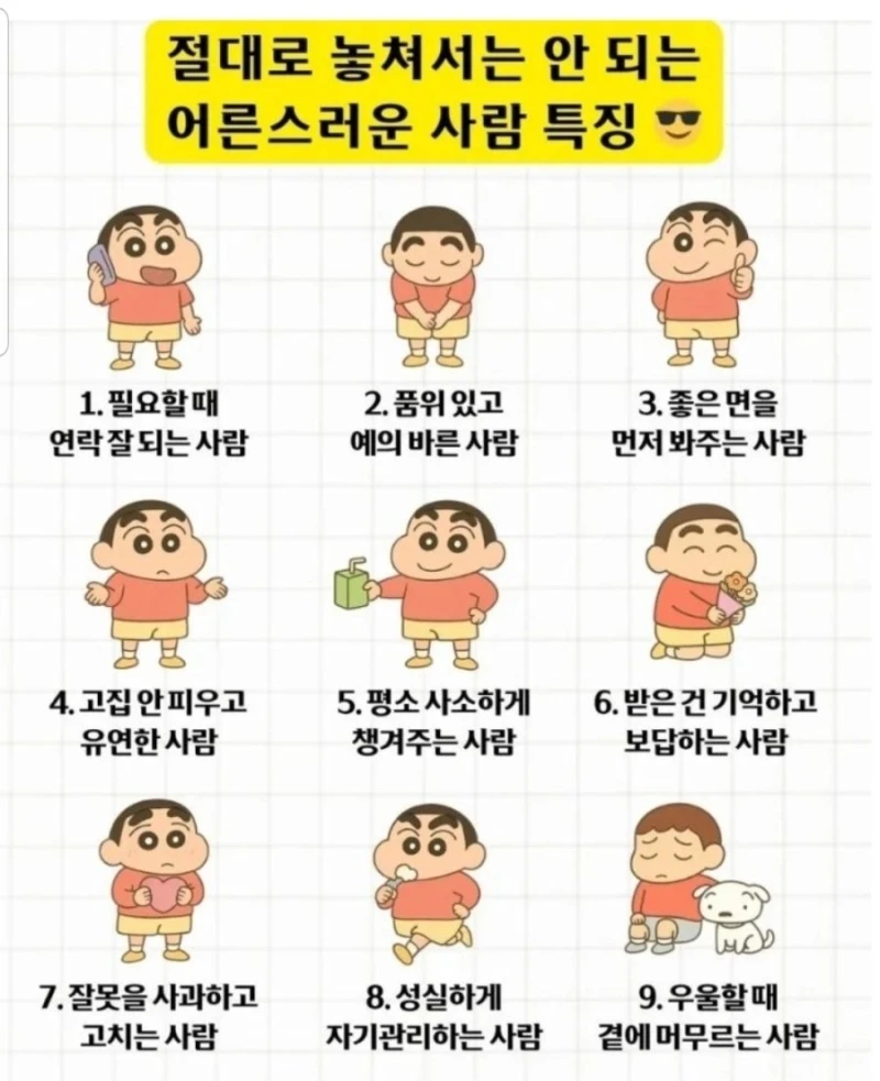 절대로 놓쳐서는 안 되는 어른스러운 사람 특징