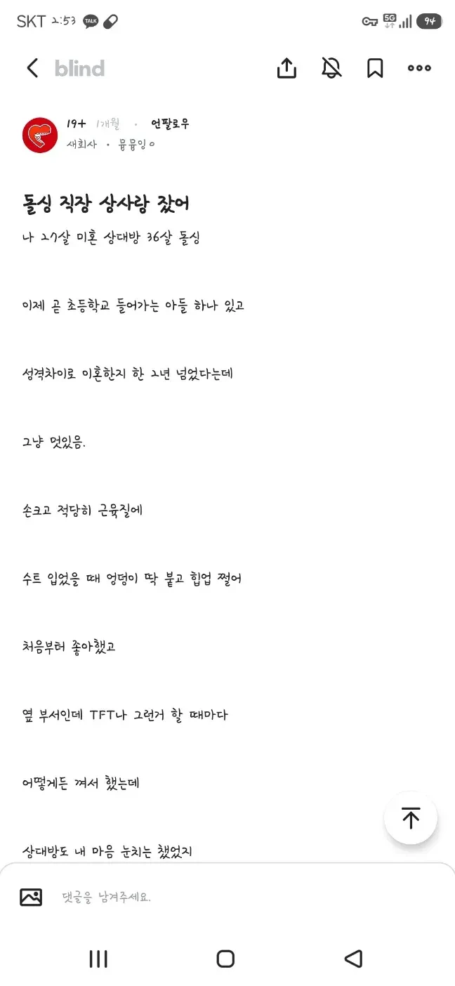 돌싱 직장 상사랑 잤어 