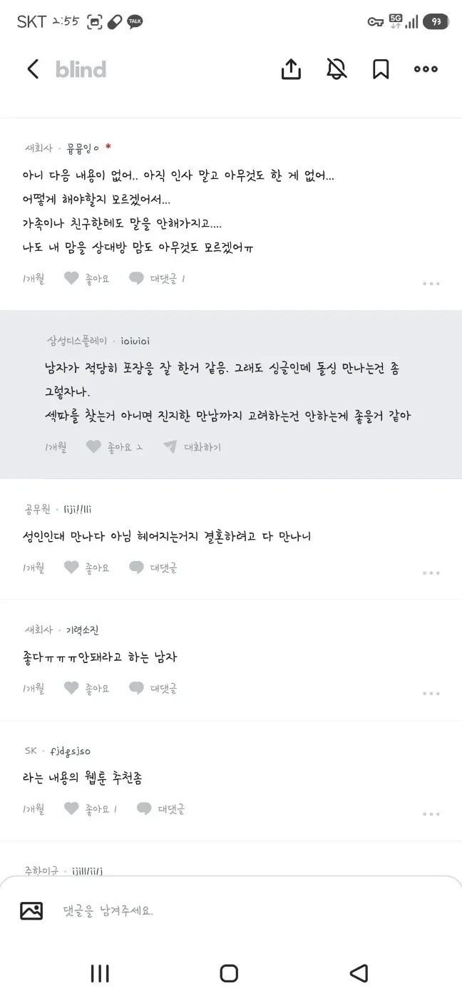 돌싱 직장 상사랑 잤어 -11