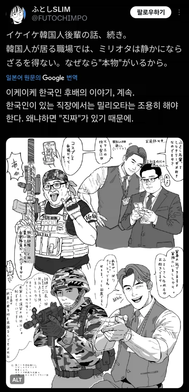 한국인 후배가 있는 밀리터리 오타쿠