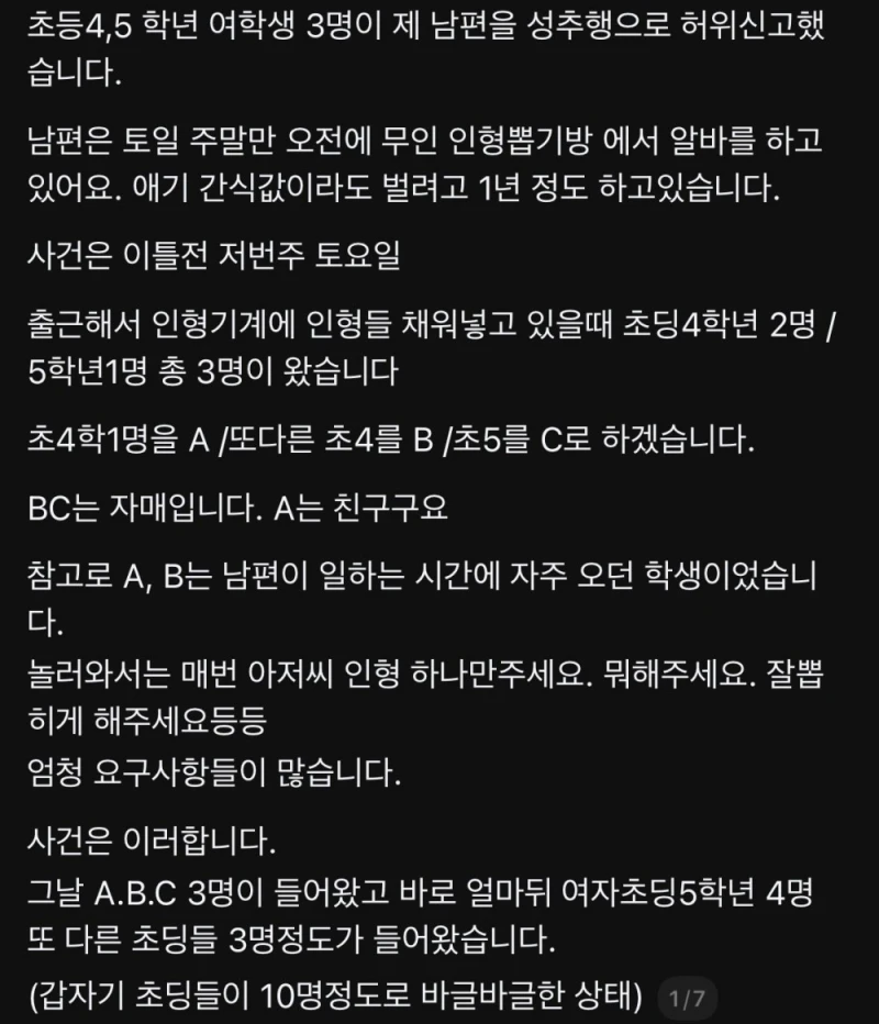 현재 쓰레드에서 난리난 미성년자 성추행 허위신고 