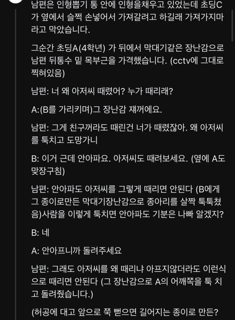 현재 쓰레드에서 난리난 미성년자 성추행 허위신고 -2