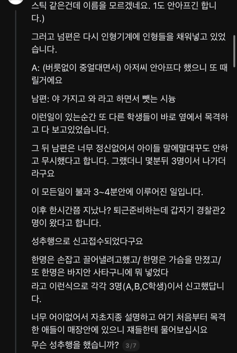 현재 쓰레드에서 난리난 미성년자 성추행 허위신고 -3