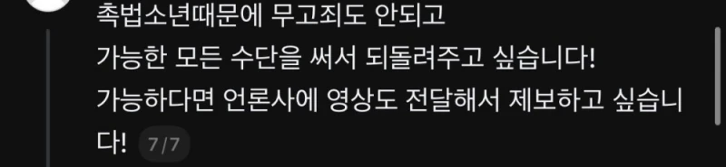 현재 쓰레드에서 난리난 미성년자 성추행 허위신고 -7