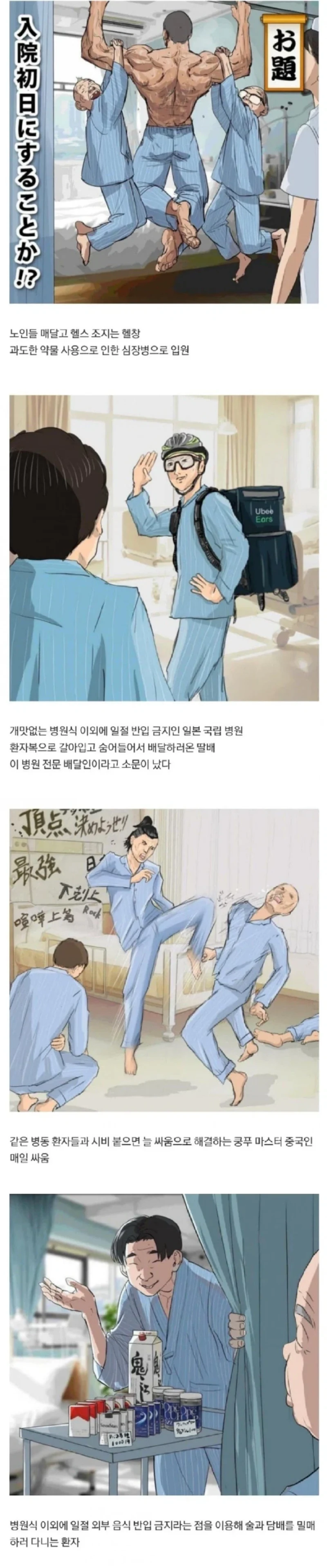 일본 간호사가 그린 환자 빌런들