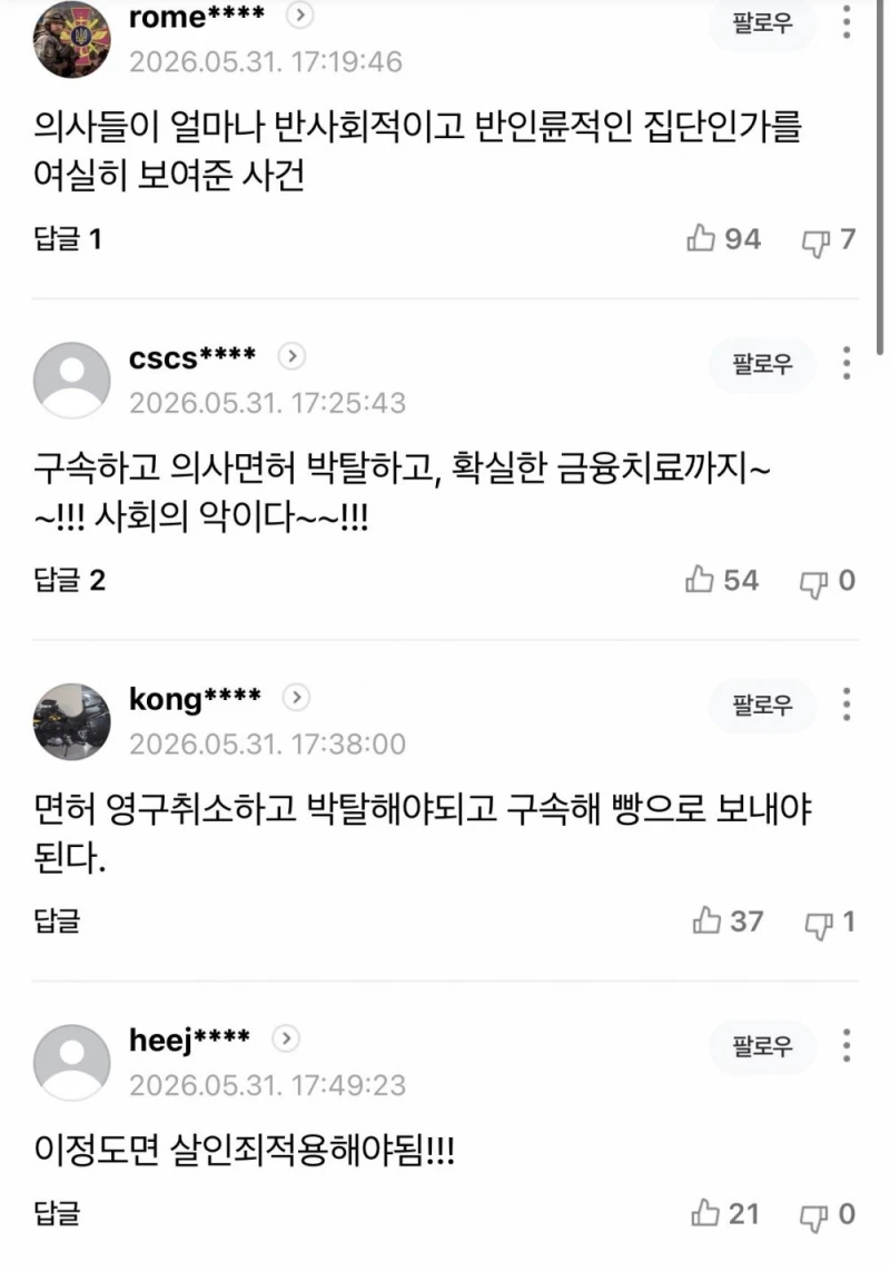 현재 난리난 강남 마약 집단 사망사건 -14