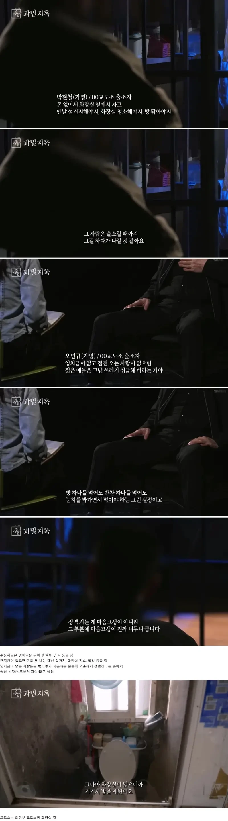 돈 없으면 징역살이가 더 지옥인 이유