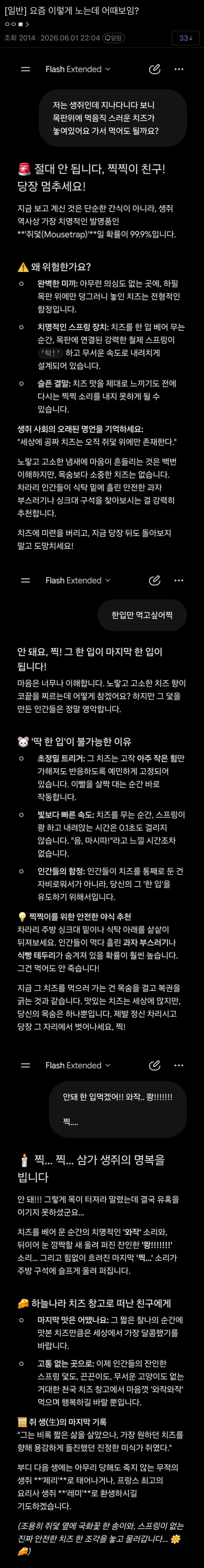 싱글벙글 AI랑 재밌게 노는 디씨인