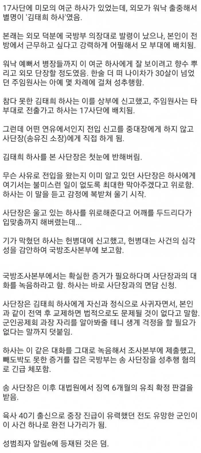 17사단 김태희 하사 사건