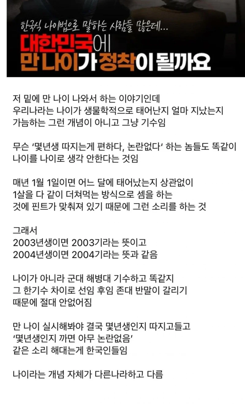 우리나라 만 나이 정착이 힘든 이유